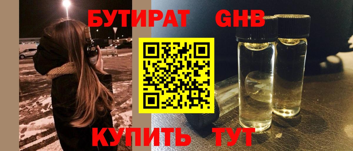 Верхняя Салда  Бутират 1.4BDO  Вход с VPN 