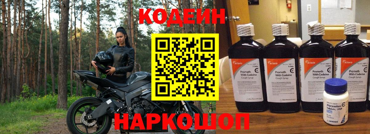 Верхняя Салда  Кодеин напиток Lean (лин)  Вход с VPN  Codein Purple Drank 