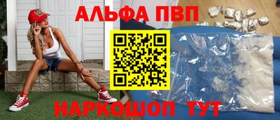 альфа пвп Гуково